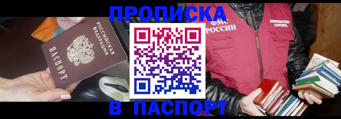 временная регистрация купить в Белоярске