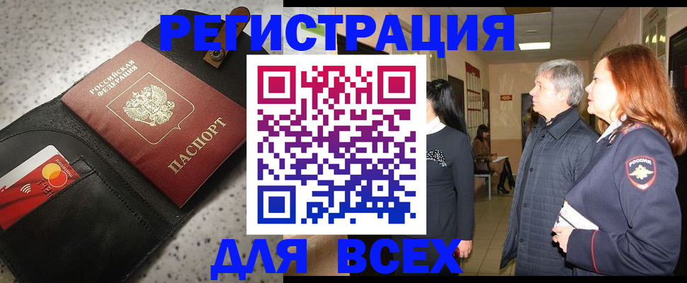 прописка для кредита в Белоярске