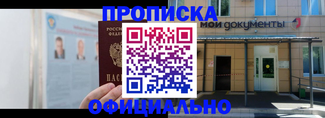 временная регистрация купить в Белоярске