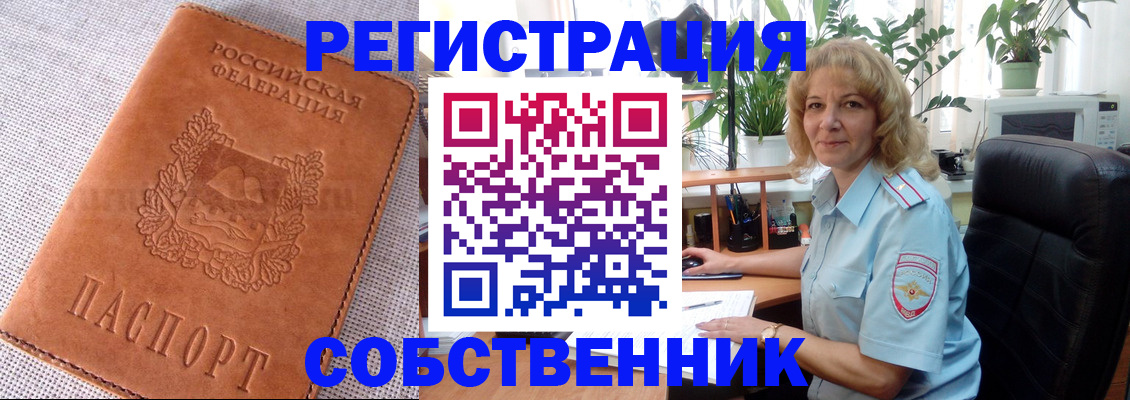 временная регистрация купить в Белоярске