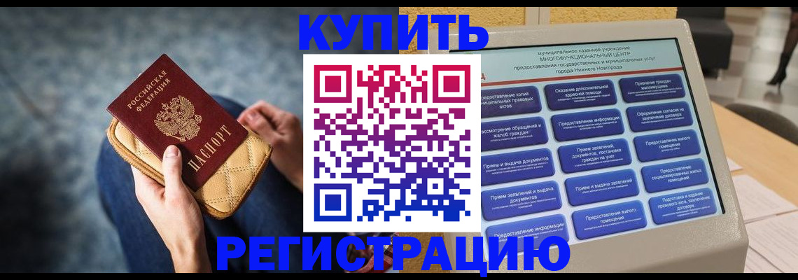 прописка поиск в Белоярске